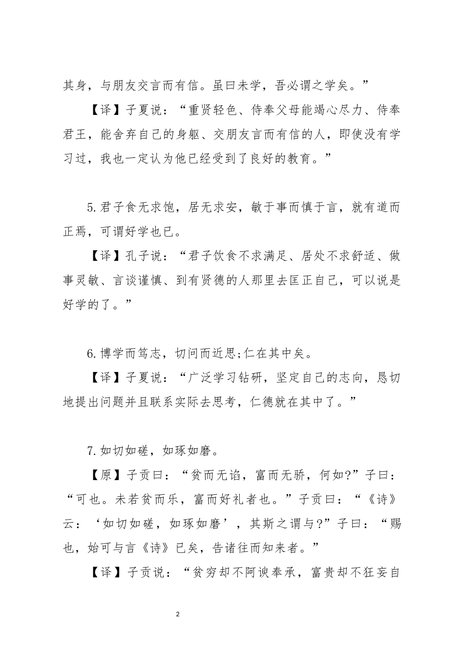 用好66句论语材料提升一档次_第2页