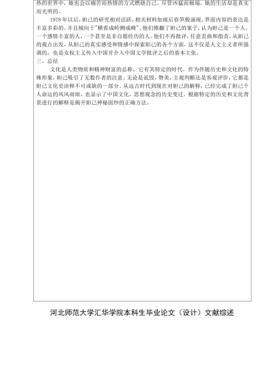 妲己形象的演变  汉语言文学专业_第2页