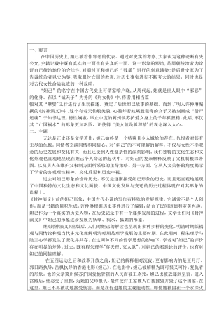妲己形象的演变  汉语言文学专业