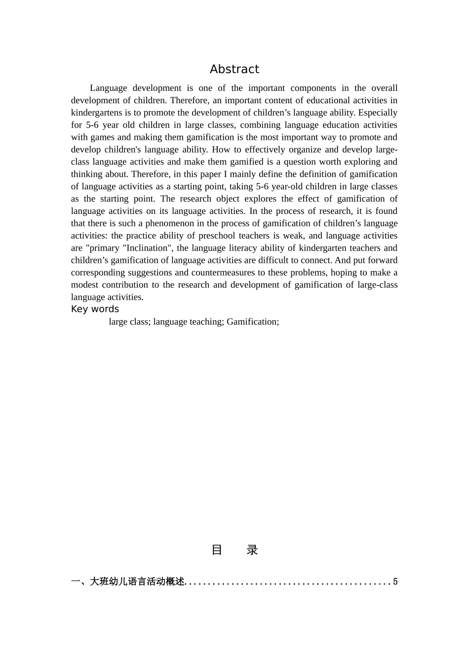 大班语言活动游戏化的有效策略  学前教育专业_第2页