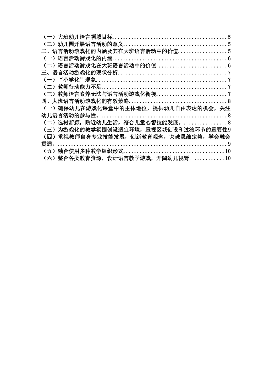 大班语言活动游戏化的有效策略  学前教育专业_第3页