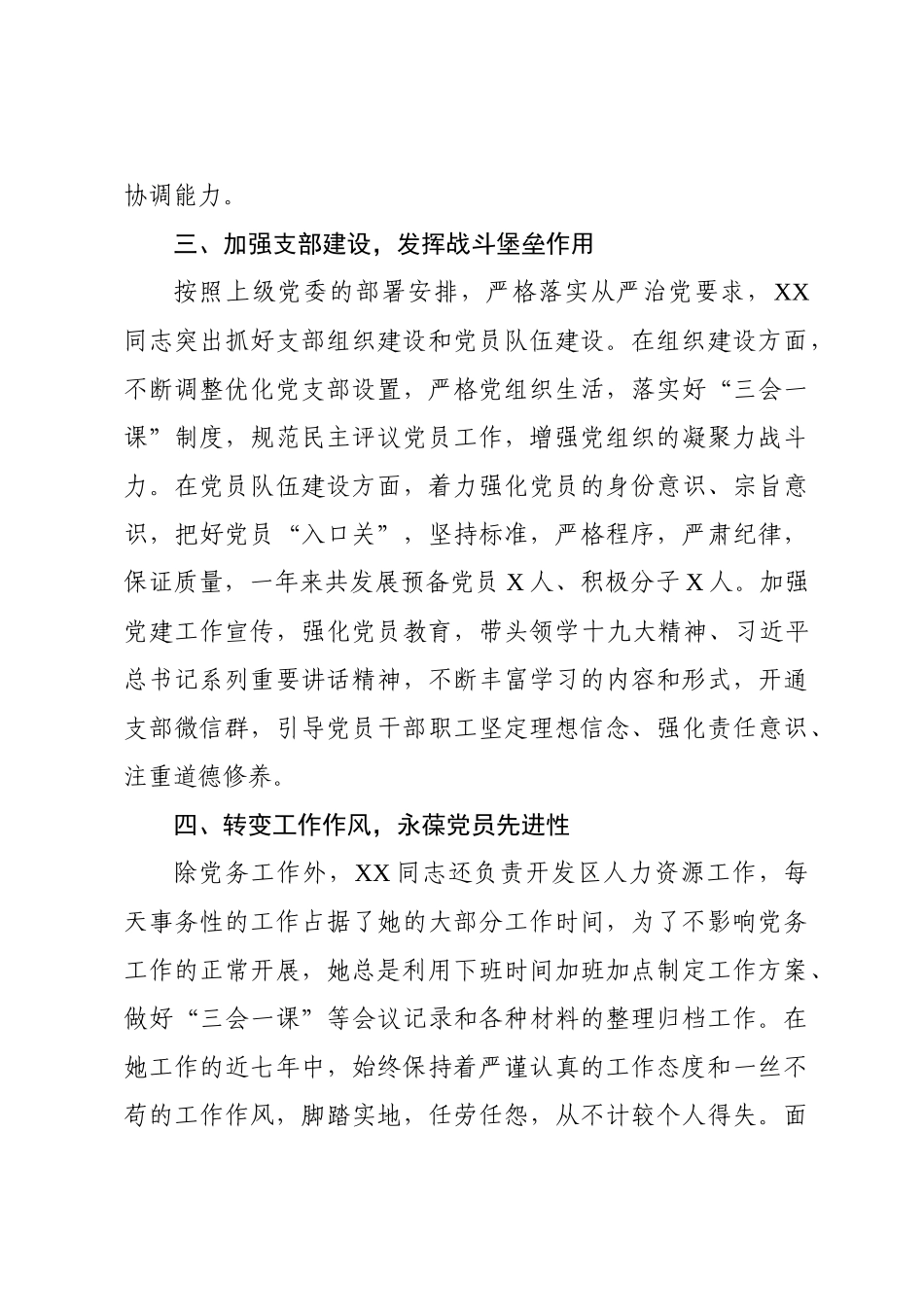 优秀党务工作者推荐对象事迹材料_第3页