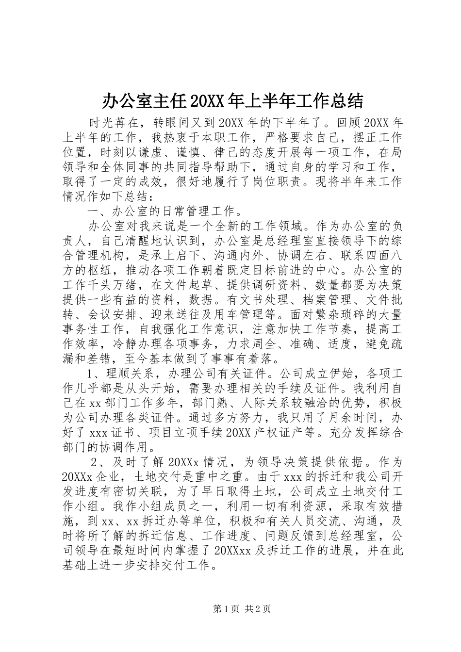 2024年办公室主任上半年工作总结_第1页