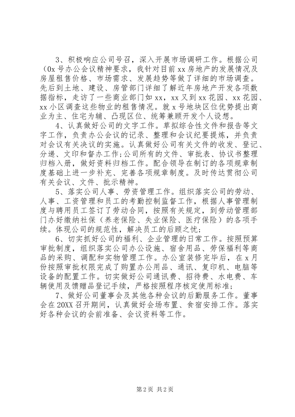 2024年办公室主任上半年工作总结_第2页