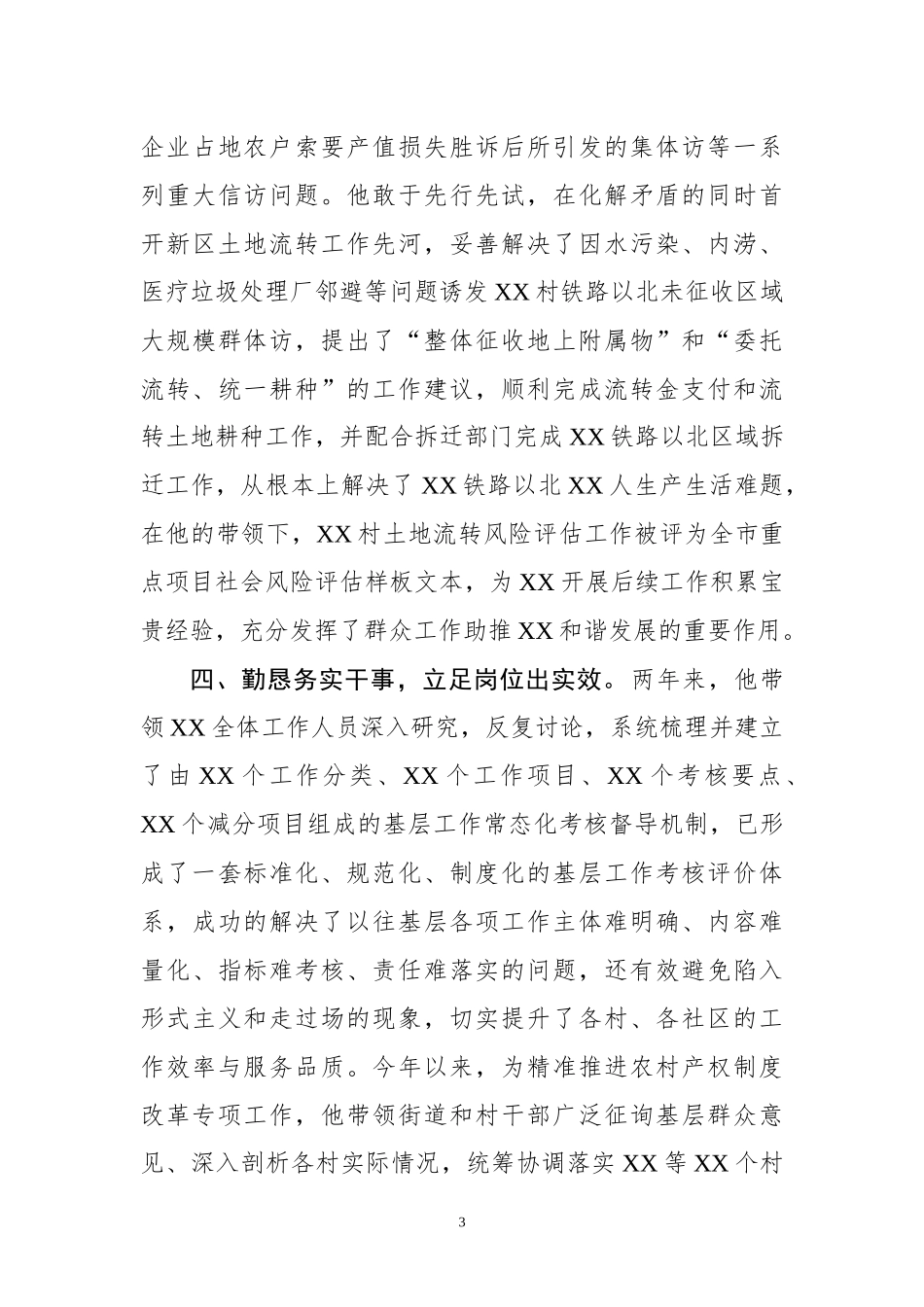 优秀党务工作者先进事迹6篇_第3页