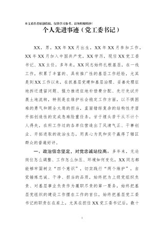 优秀党务工作者先进事迹6篇