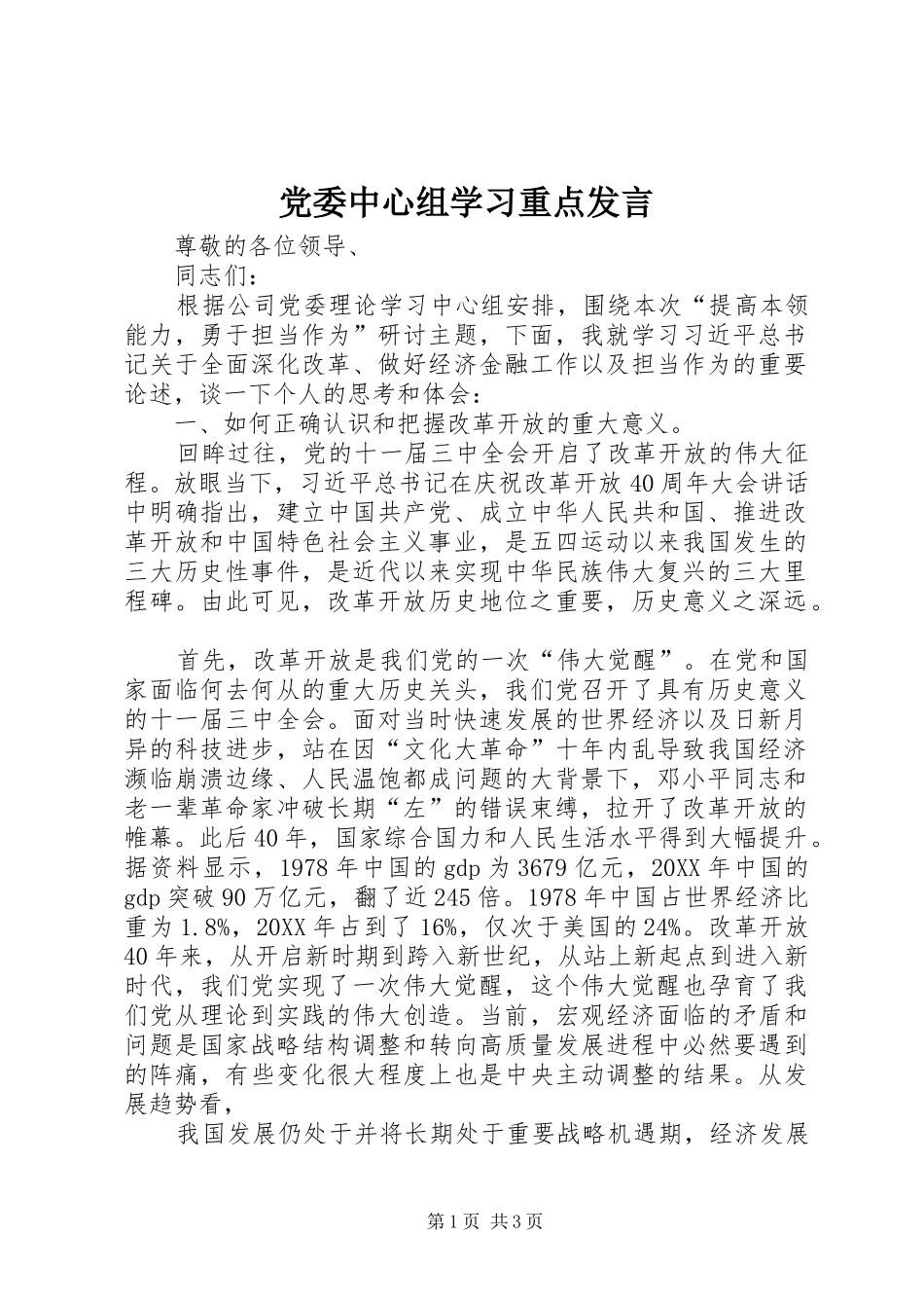 2024年党委中心组学习重点讲话_第1页