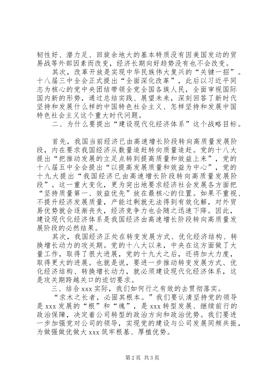 2024年党委中心组学习重点讲话_第2页