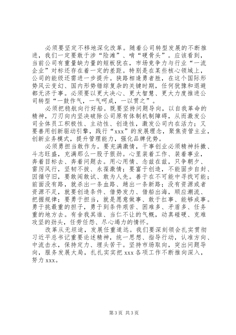 2024年党委中心组学习重点讲话_第3页