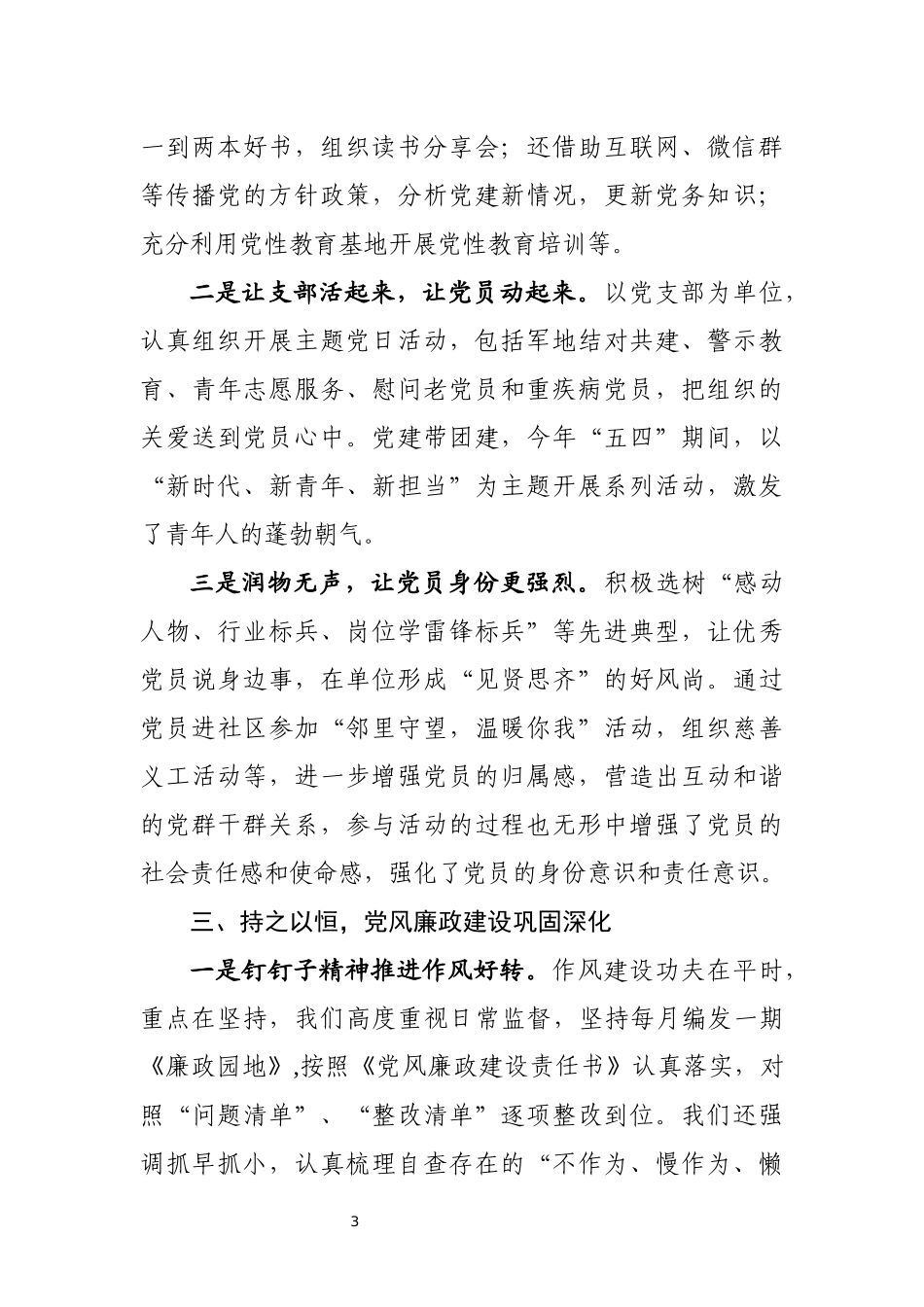 优秀党务工作者在七一表彰大会上的发言（范文）_第3页