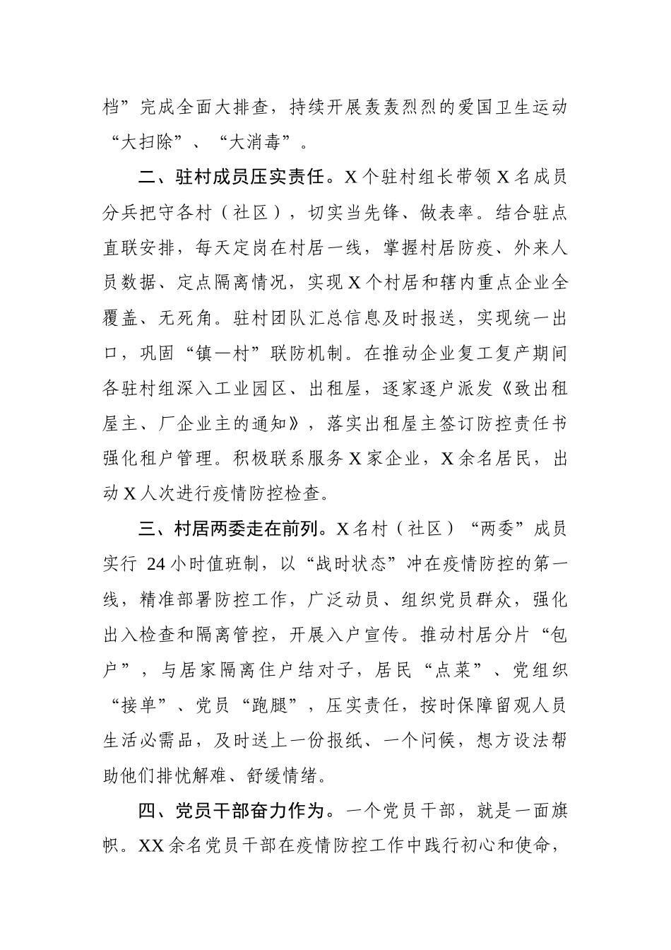 优质疫情防控汇报稿投稿(0001)_第2页