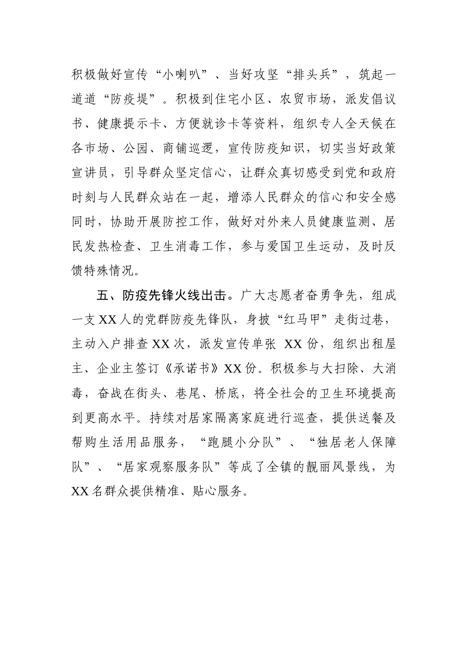 优质疫情防控汇报稿投稿(0001)_第3页