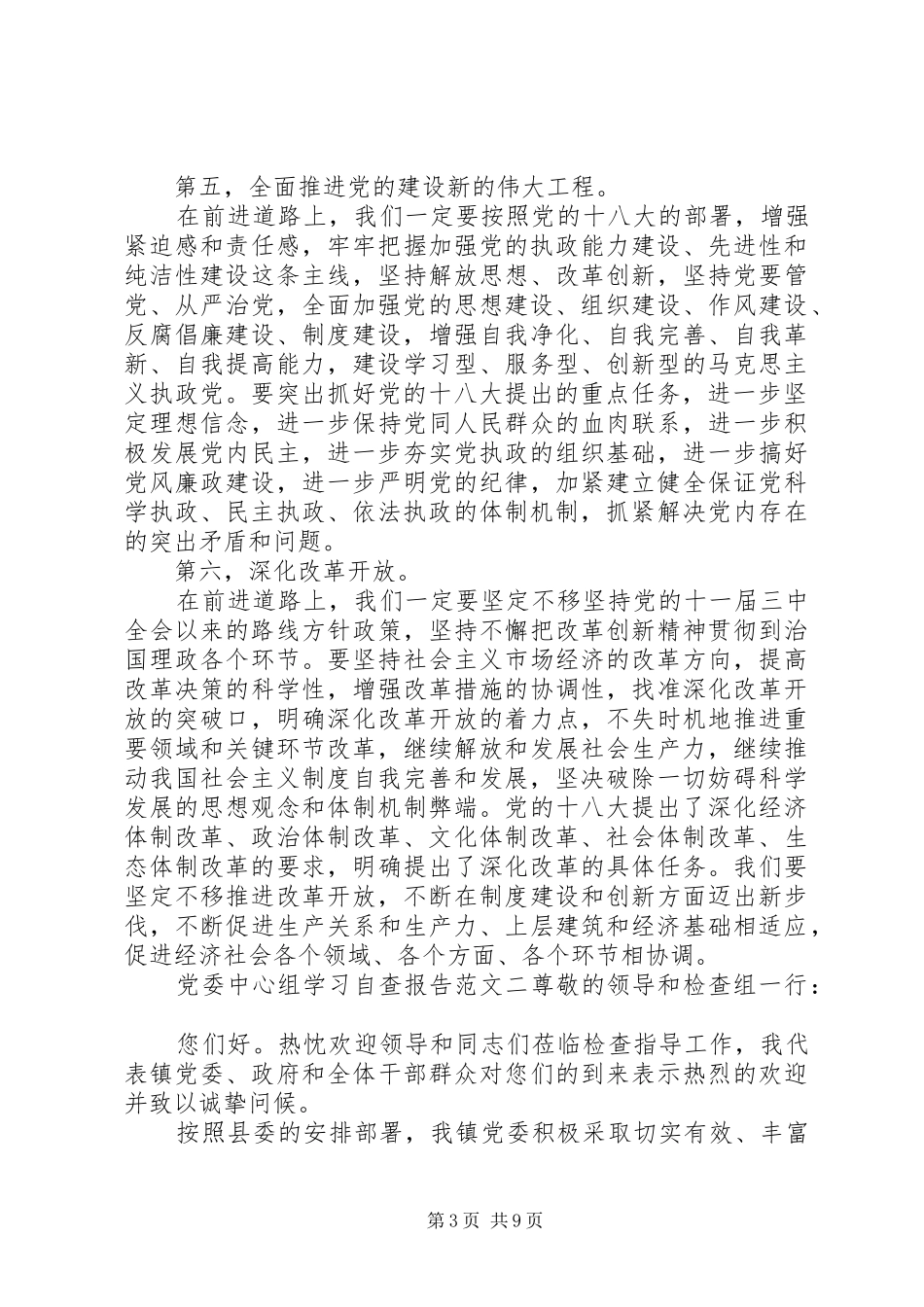 2024年党委中心组学习自查报告_第3页