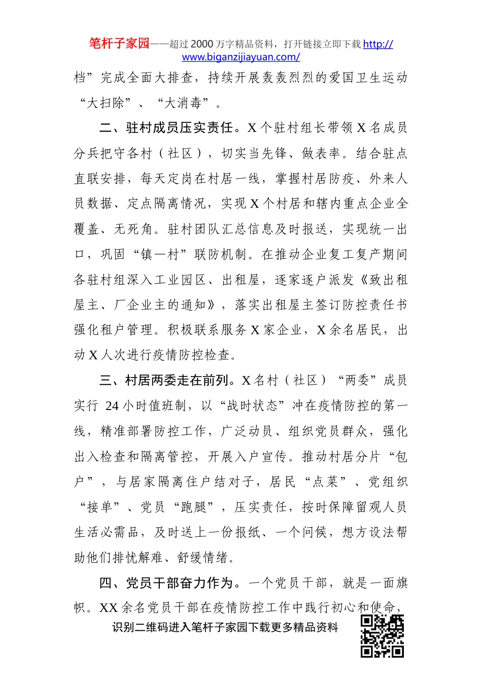 优质疫情防控汇报稿投稿(0002)_第2页