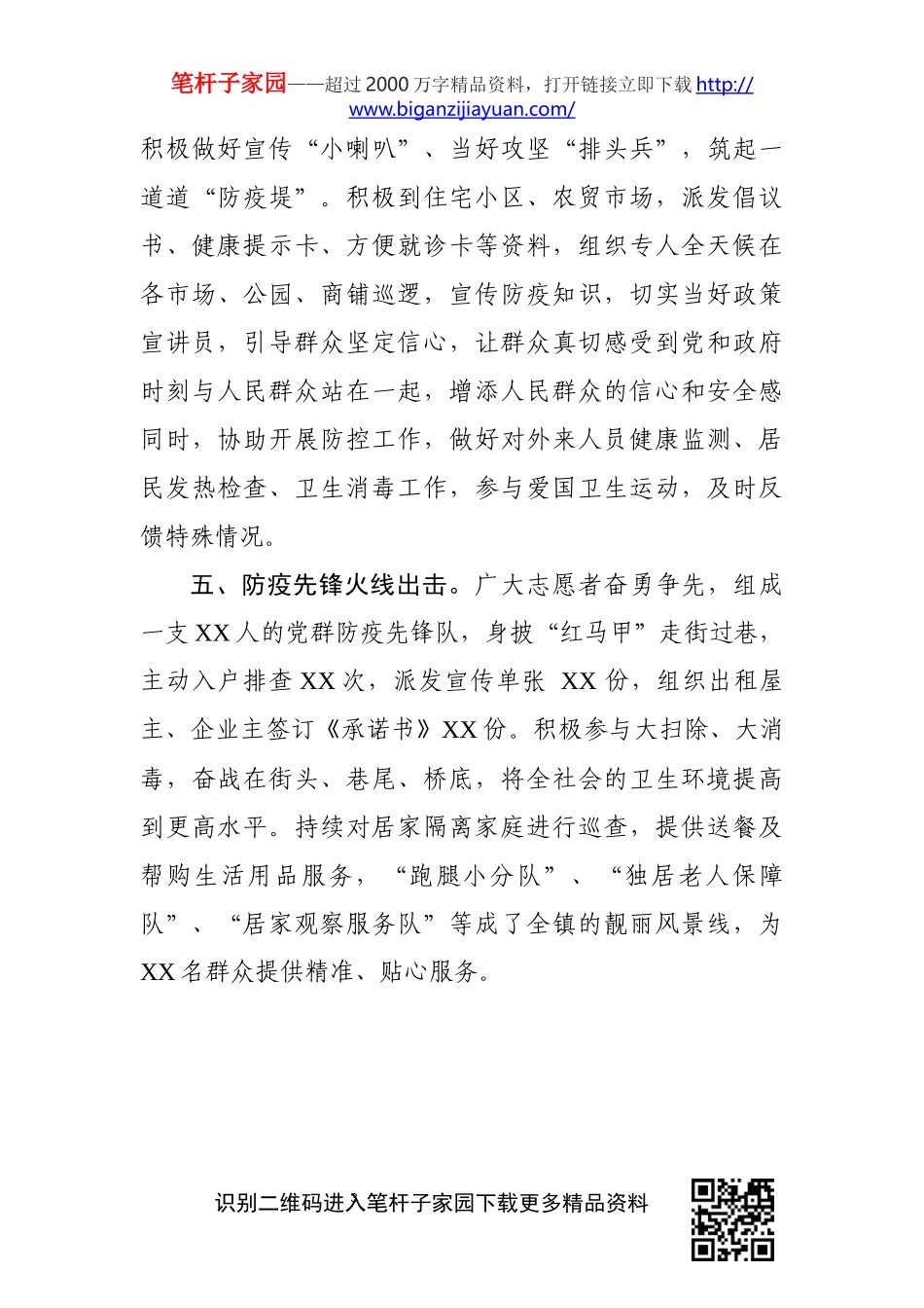 优质疫情防控汇报稿投稿(0002)_第3页