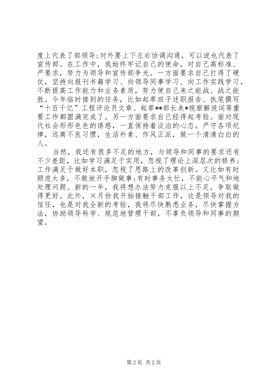 2024年办公室主任上半年述职报告范文_第2页