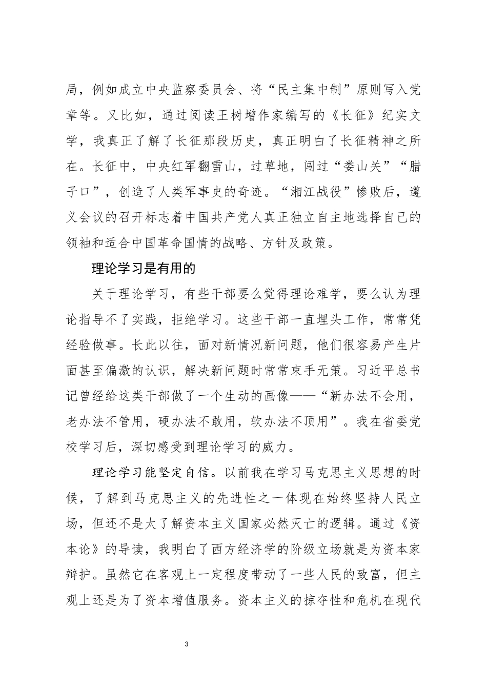 由真理的味道非常甜说起在中青班学习心得体会感悟(1)_第3页