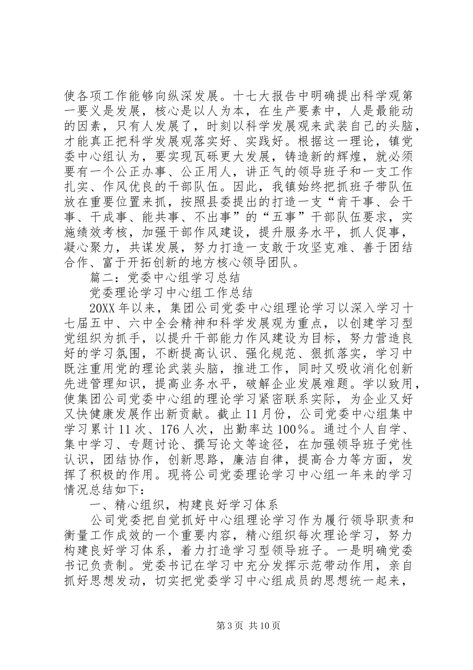 2024年党委中心组学习总结_第3页