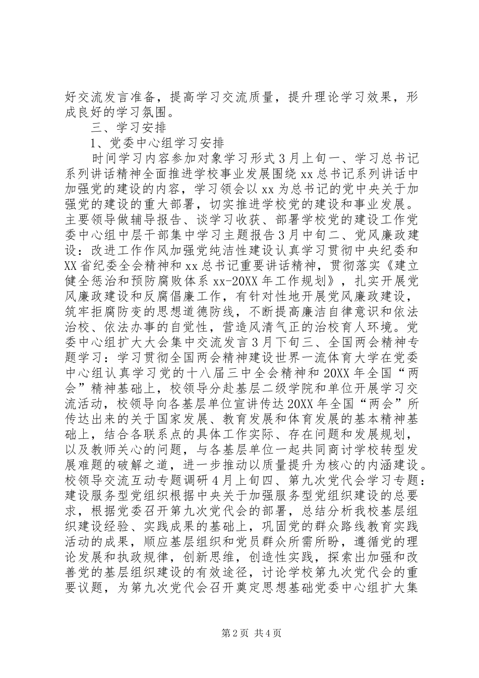 2024年党委中心组中层干部理论学习计划_第2页