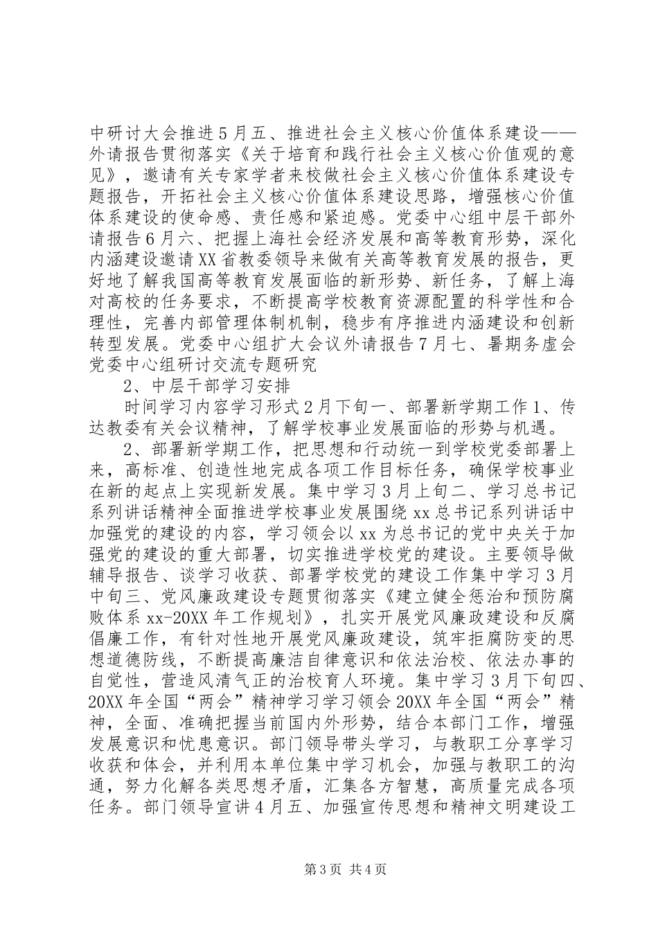 2024年党委中心组中层干部理论学习计划_第3页