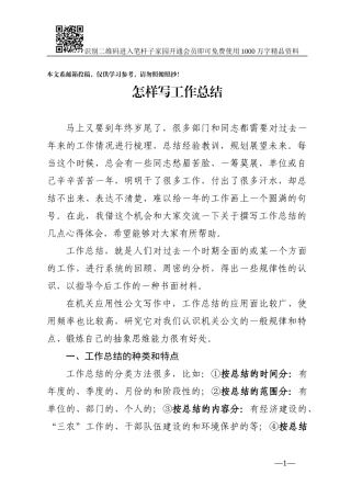又到一年总结季！听老笔杆子谈谈工作总结到底该怎么写？