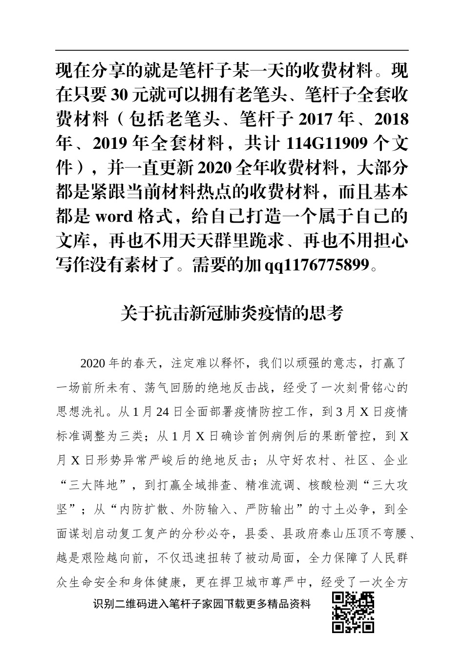 于疫情防控工作的反思_第1页