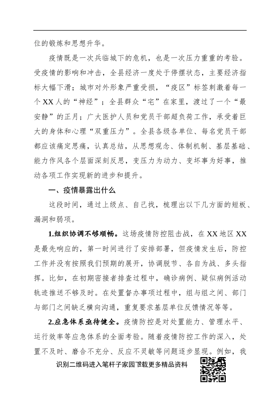 于疫情防控工作的反思_第2页