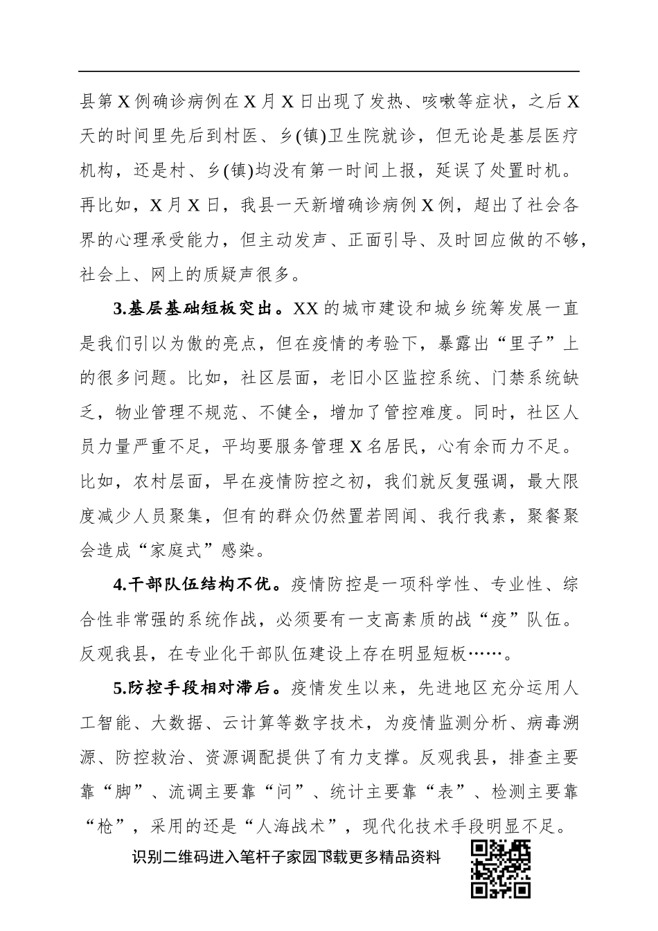 于疫情防控工作的反思_第3页