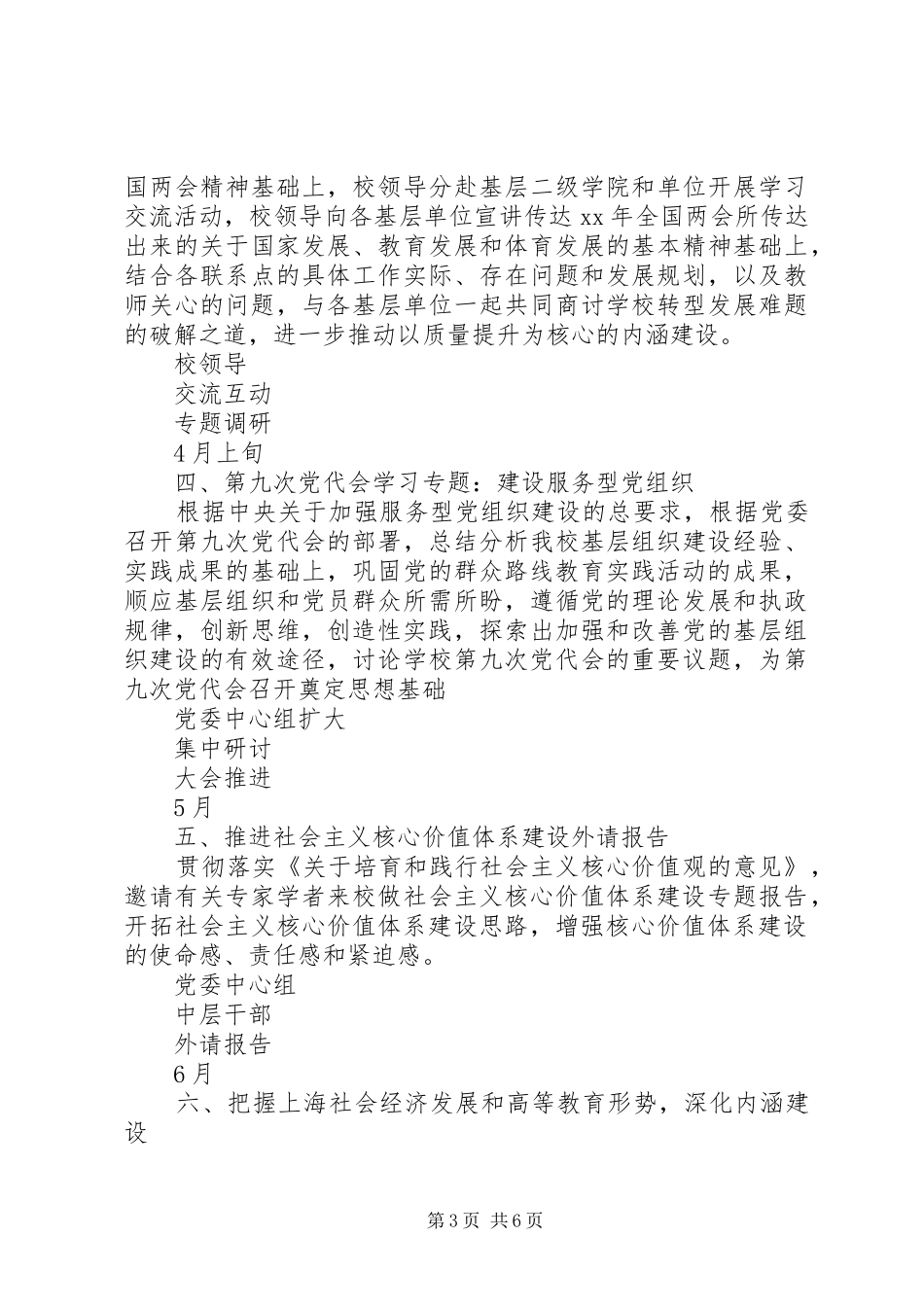 2024年党委中心组中层干部理论学习计划范文_第3页