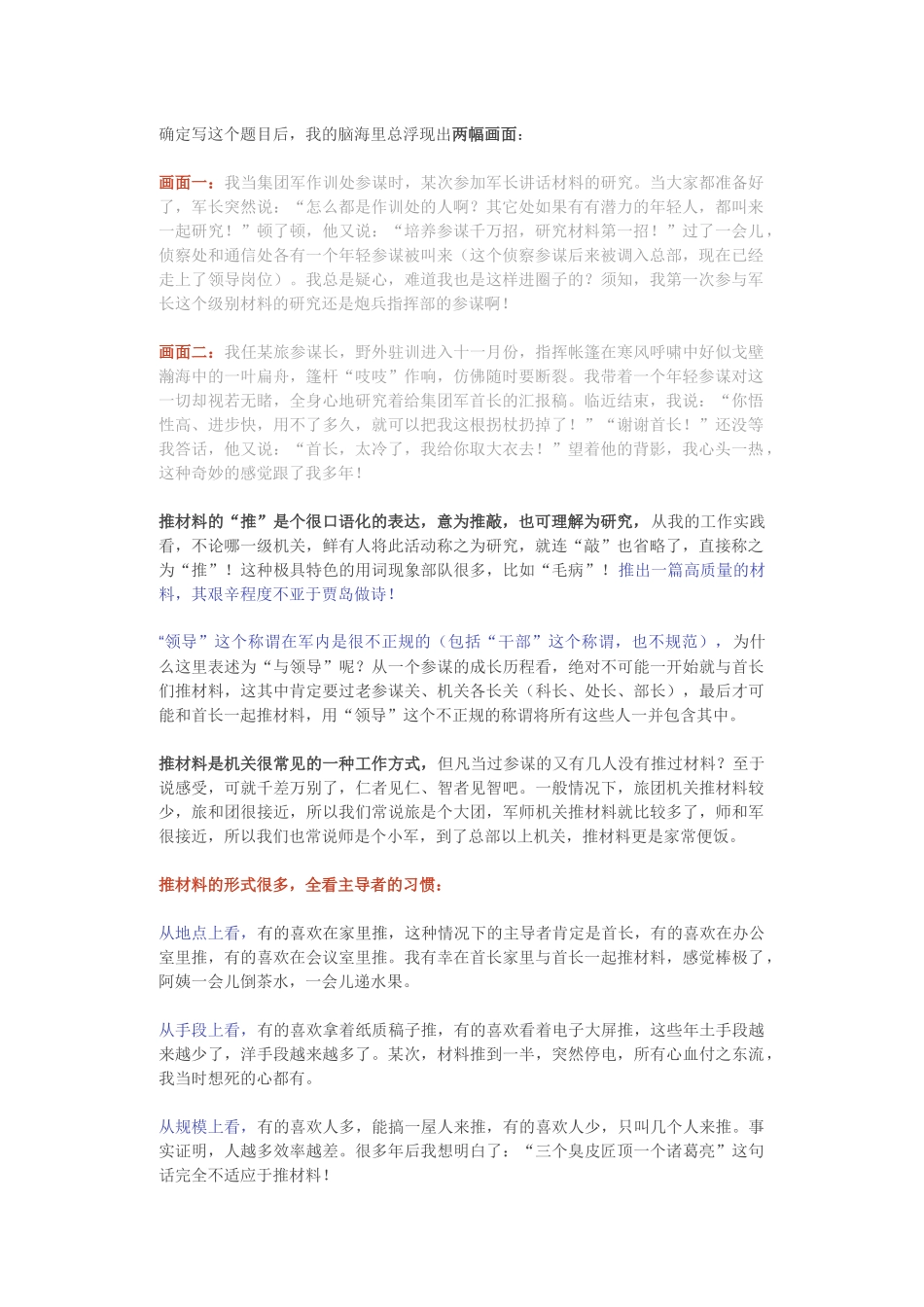 与领导一起推材料，痛并快乐着_第1页