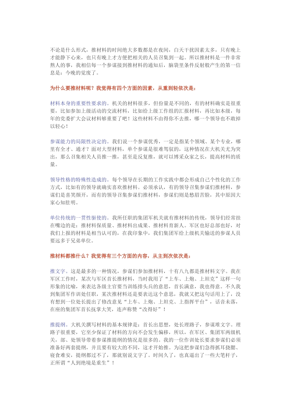 与领导一起推材料，痛并快乐着_第2页