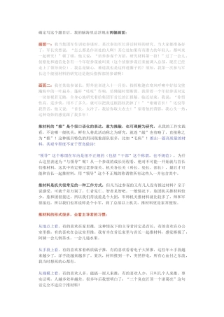 与领导一起推材料，痛并快乐着