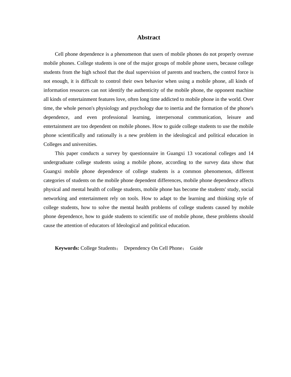 大学生手机依赖的现状及对策研究  应用心理学专业_第2页