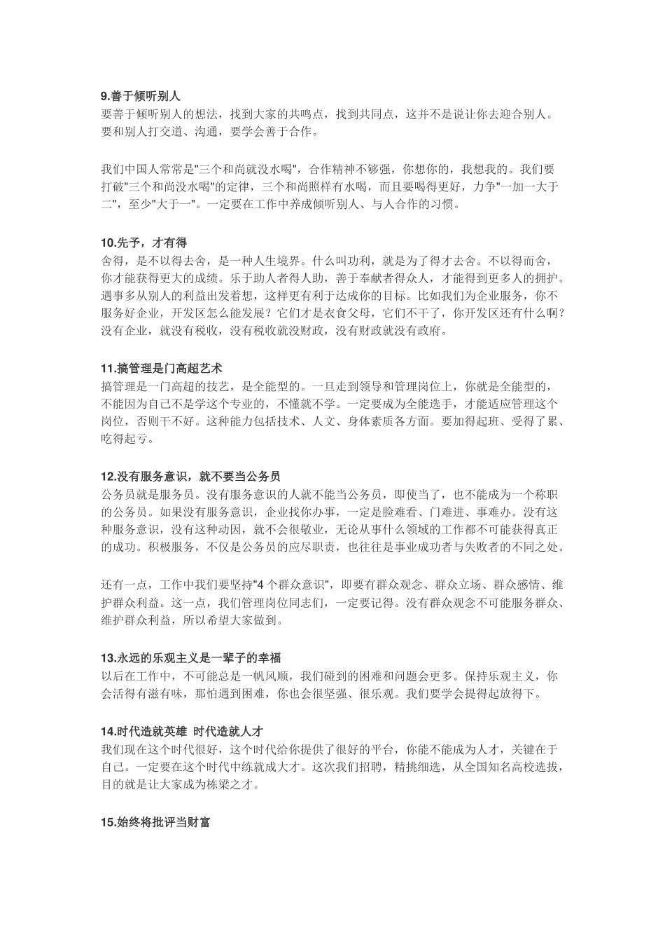 与年轻干部座谈时的讲话_第3页