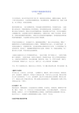 与年轻干部座谈时的讲话