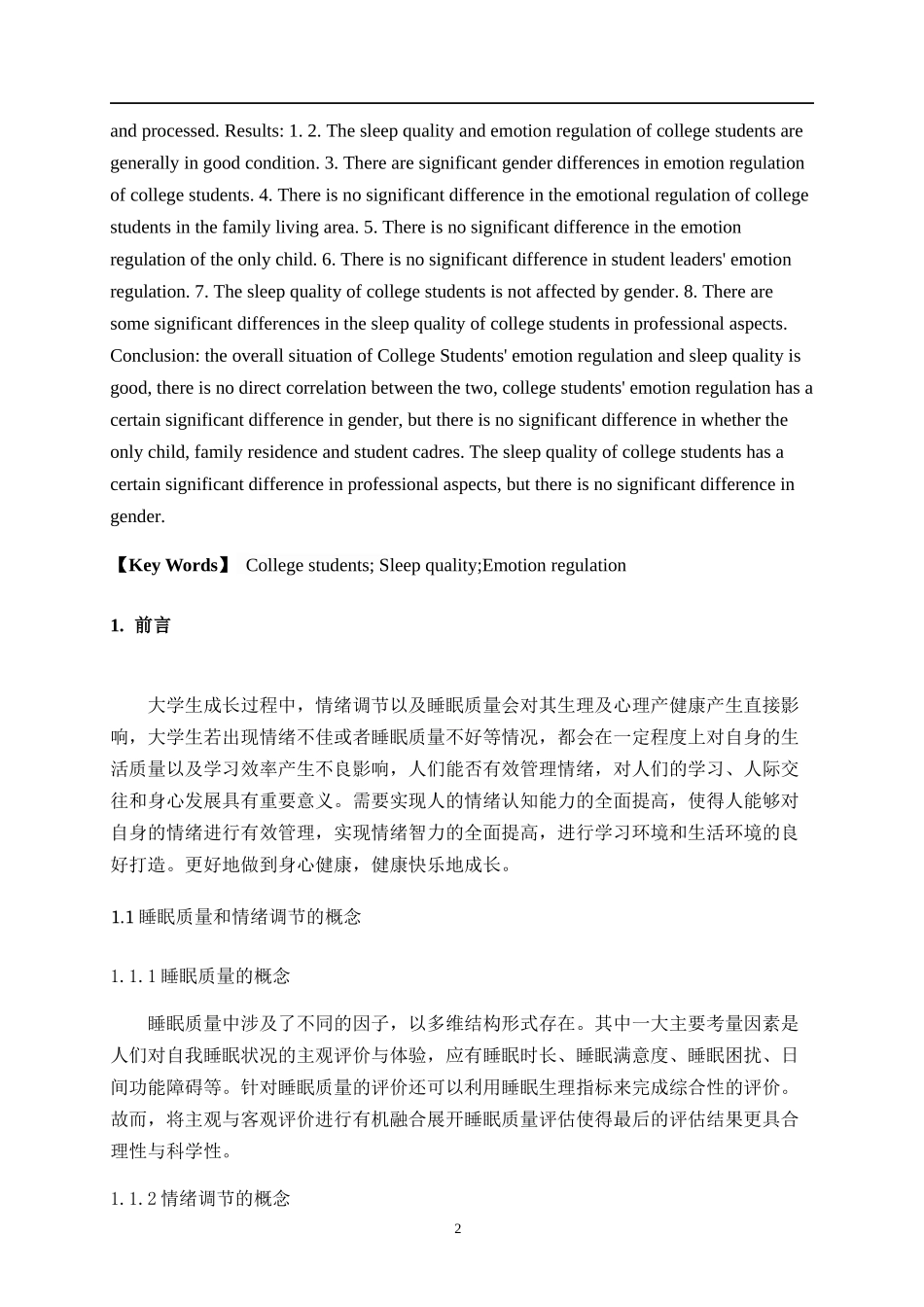 大学生睡眠质量与情绪调节的相关研究  应用心理学专业_第3页