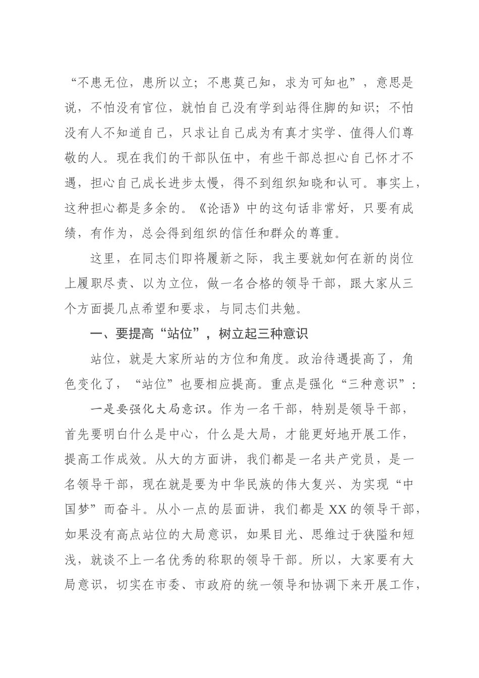 与新任职领导干部集体谈话（范文）_第2页