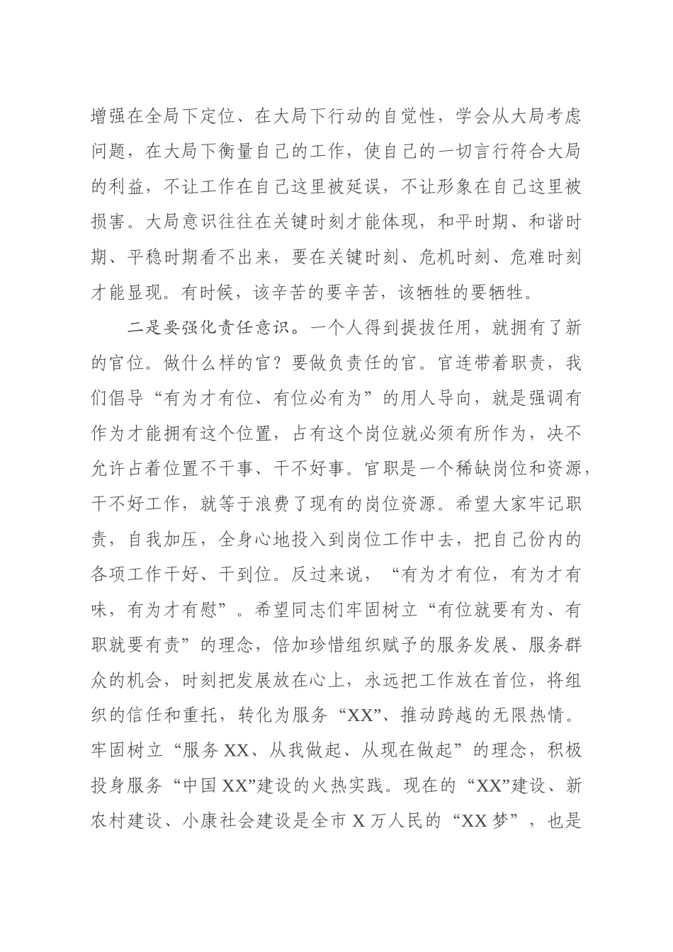 与新任职领导干部集体谈话（范文）_第3页