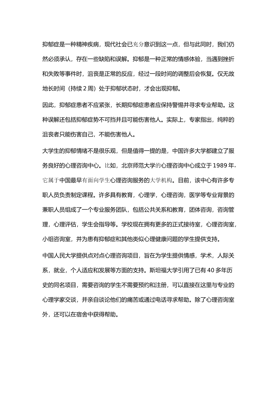 大学生心理抑郁因素表现以及分析  心理学专业_第3页