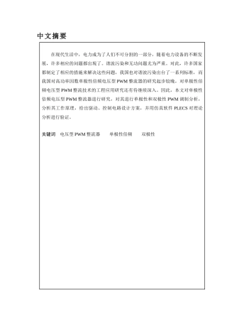 单极性倍频电压型PWM整流器的研究  电气工程及其自动化专业