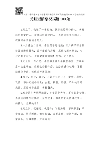 元旦短消息祝福语100条