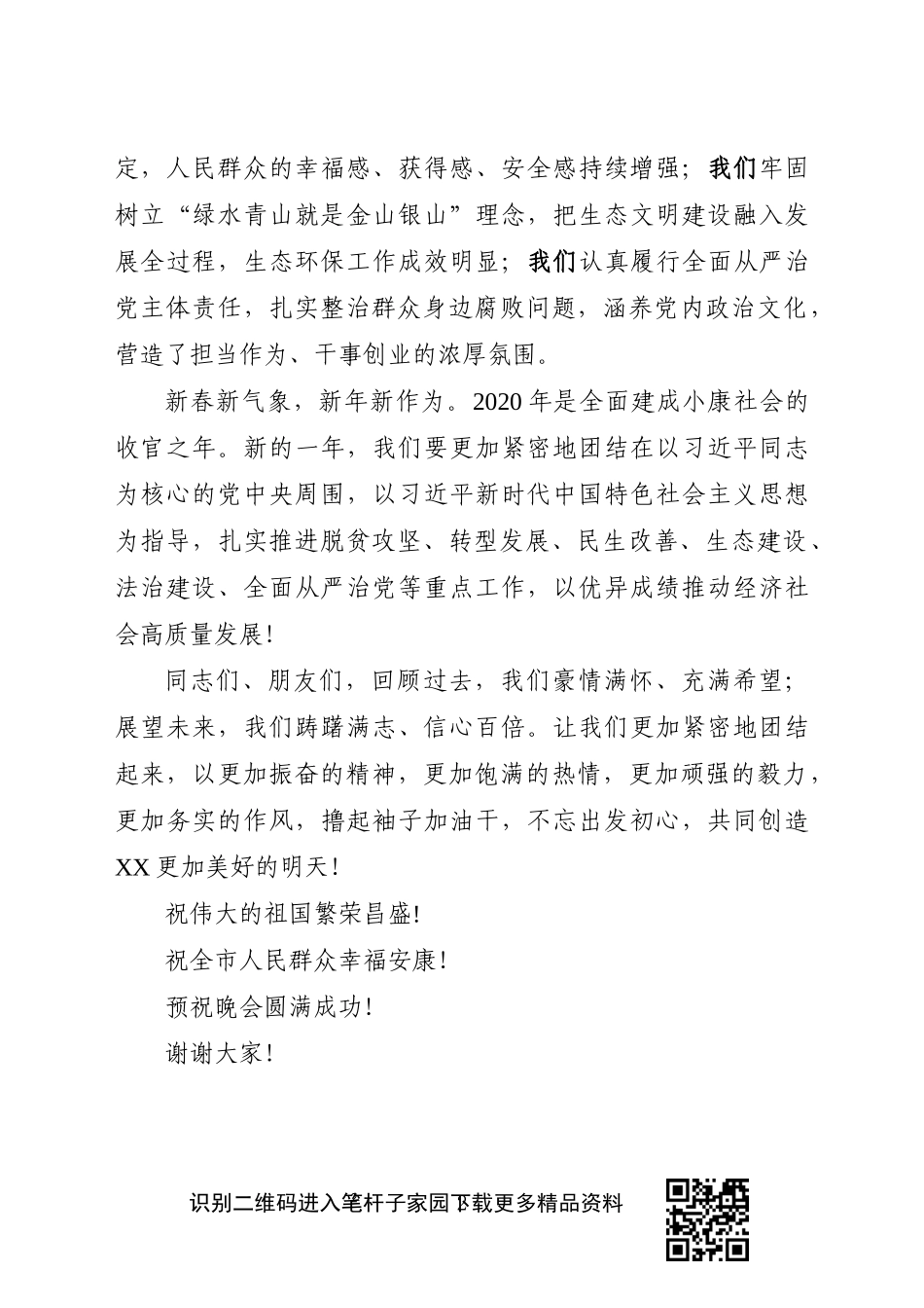 元旦文艺晚会致辞_第2页