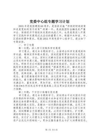 2024年党委中心组专题学习计划