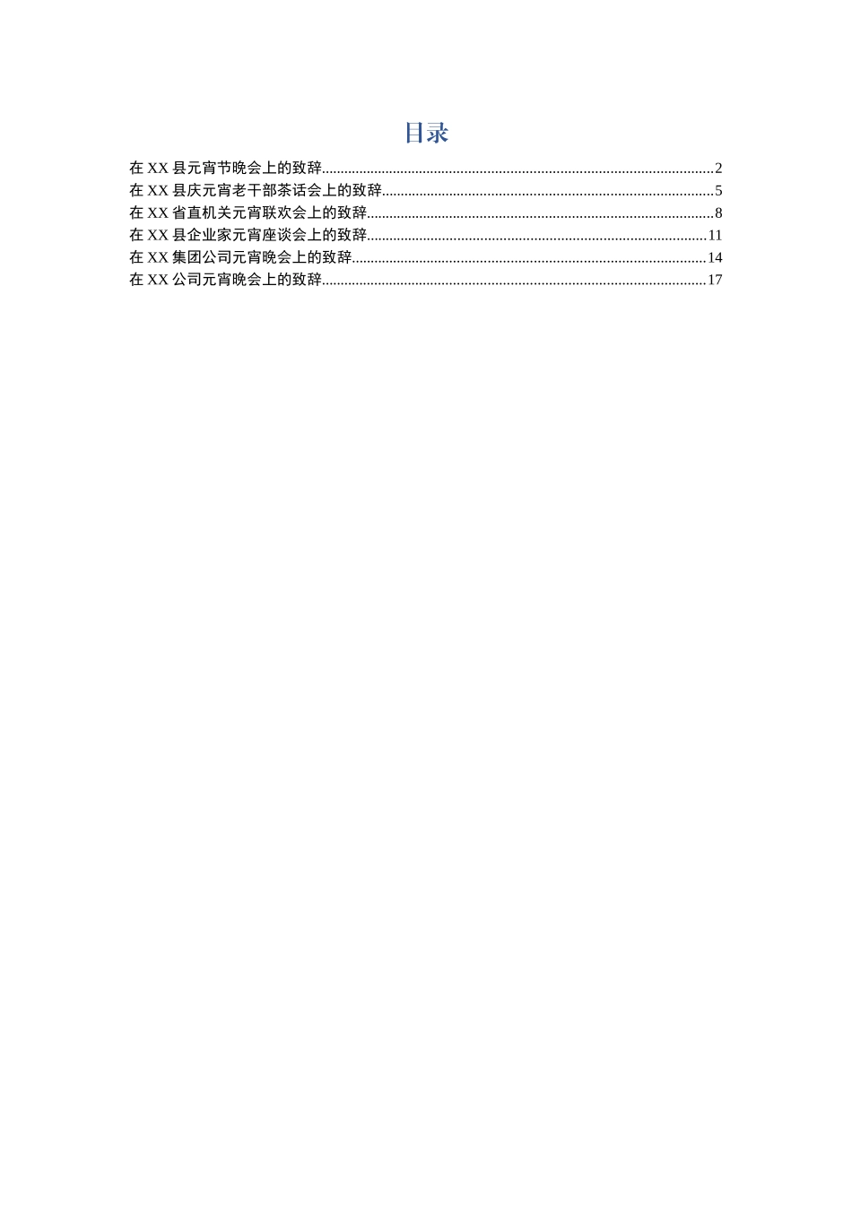 元宵节致辞汇编6篇_第1页