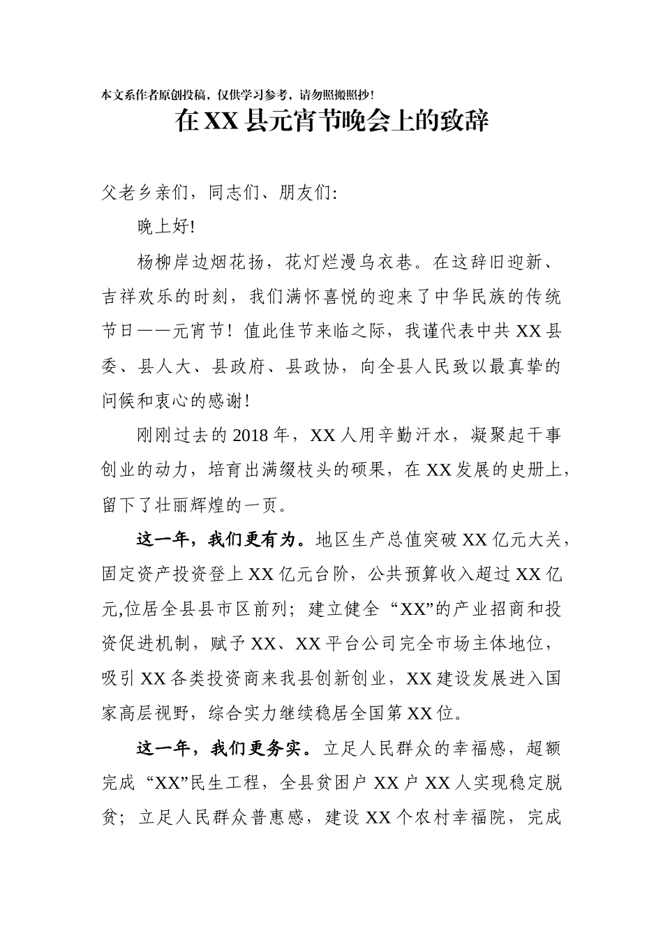 元宵节致辞汇编6篇_第2页