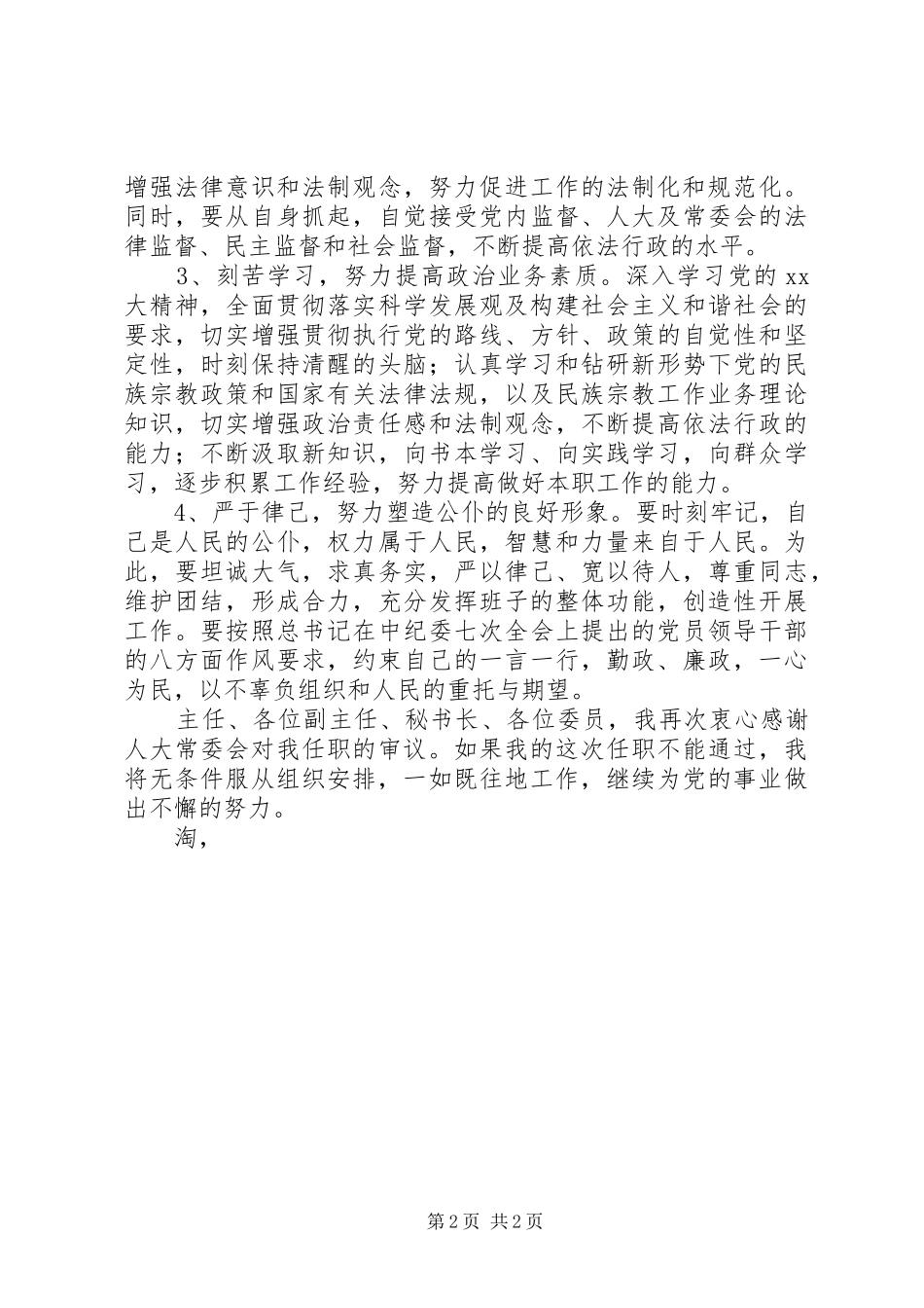 2024年党委主任就职演讲稿_第2页