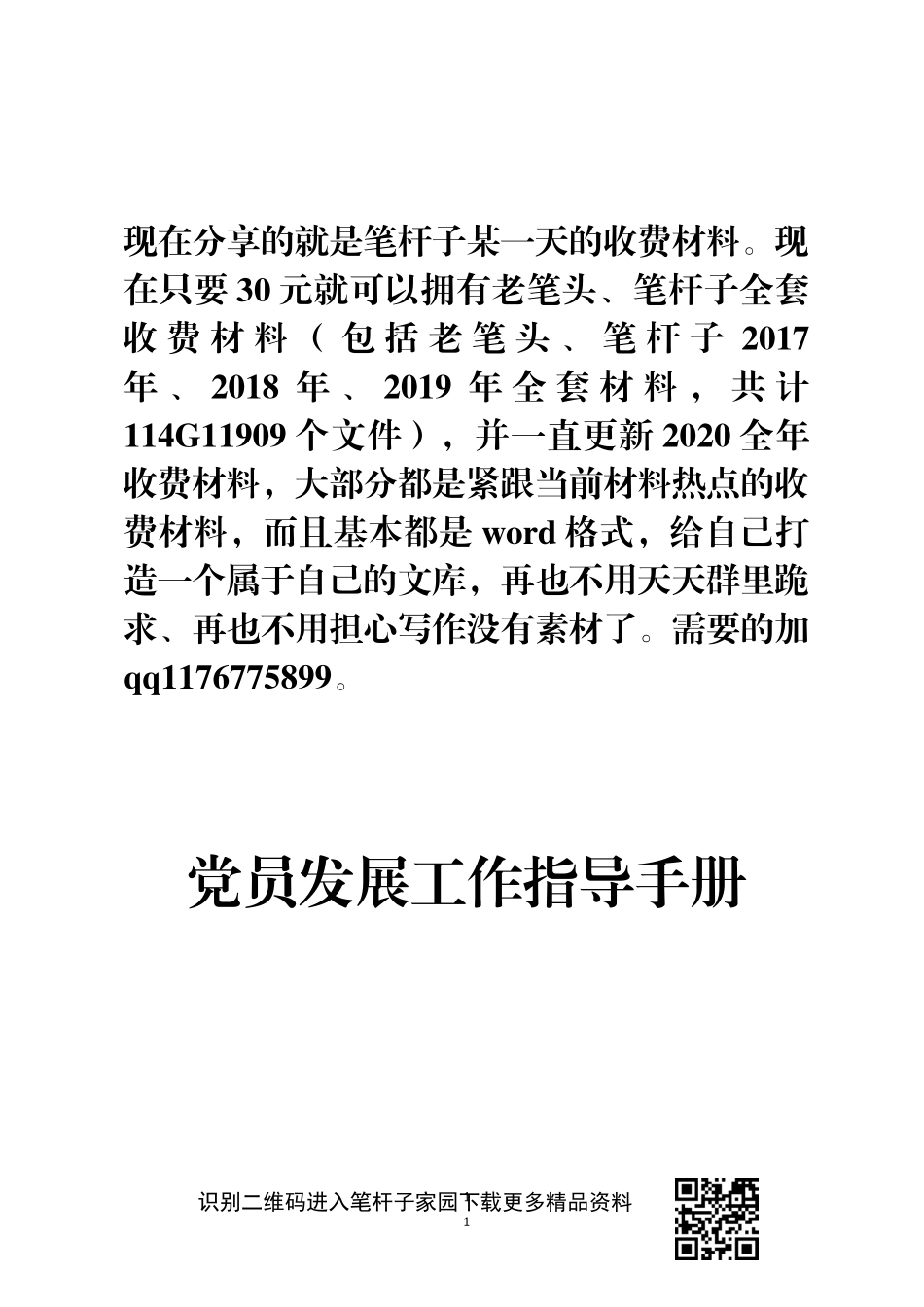 员发展工作指导手册附参考例文_第1页