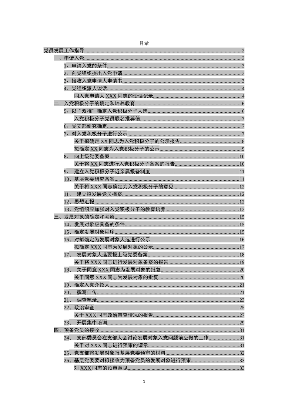 员发展工作指导手册附参考例文_第3页