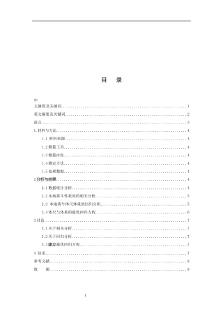 地方黄体型特征的相关分析  营养学专业