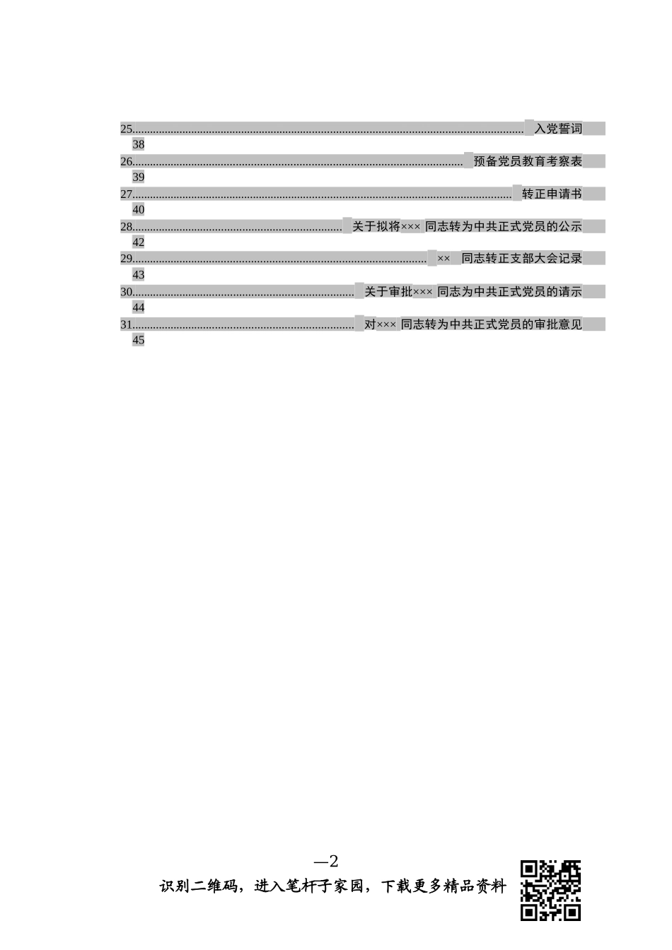 员发展工作专题培训资料_第2页